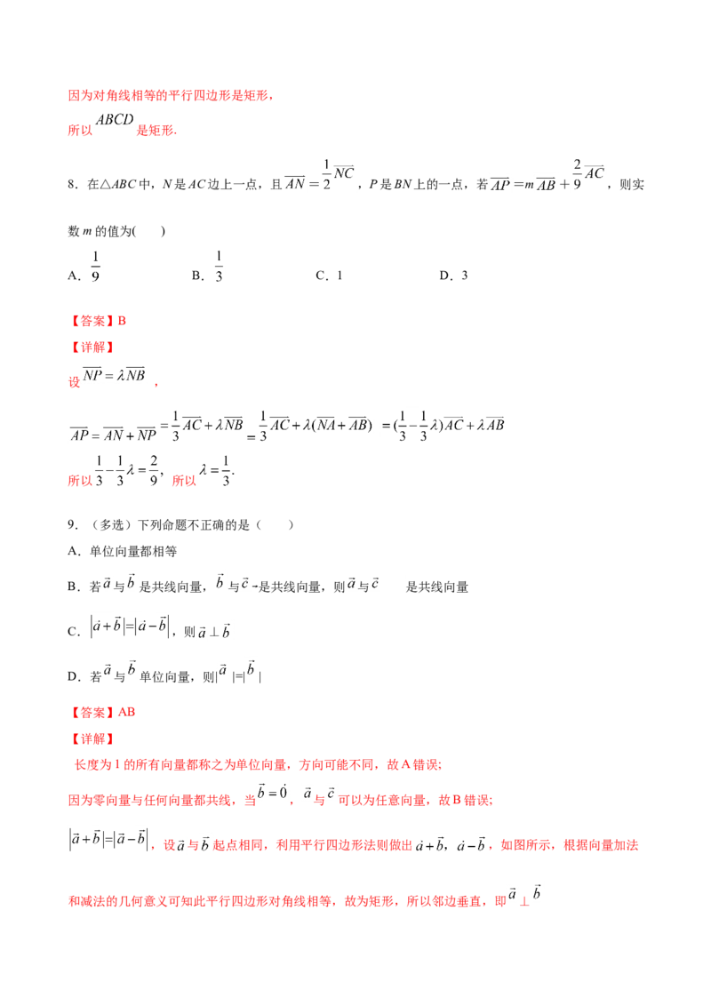 6.2.2向量的减法运算（解析版）_E015高中全科试卷_数学试题_必修2_02.同步练习_同步练习（第三套）_6.2.2向量的减法运算新教材