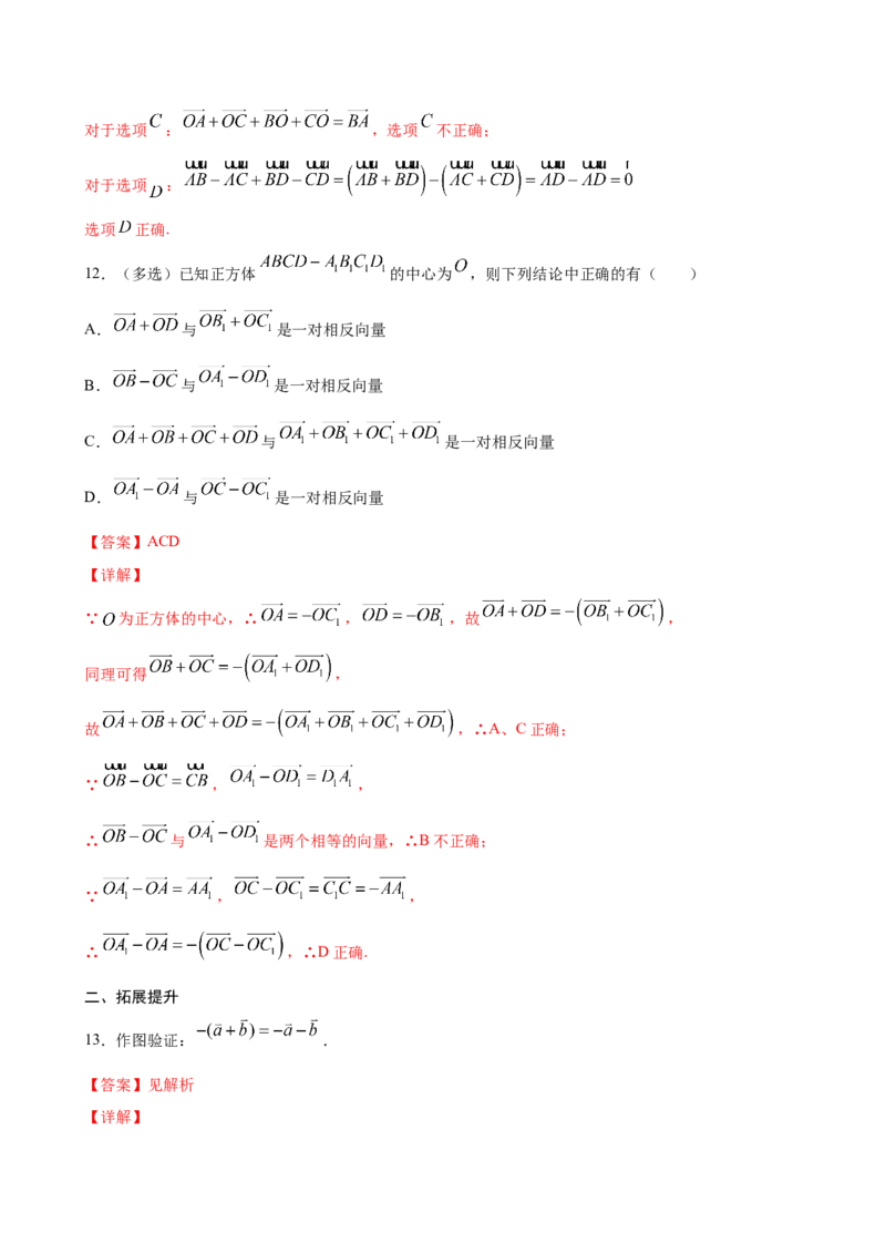 6.2.2向量的减法运算（解析版）_E015高中全科试卷_数学试题_必修2_02.同步练习_同步练习（第三套）_6.2.2向量的减法运算新教材