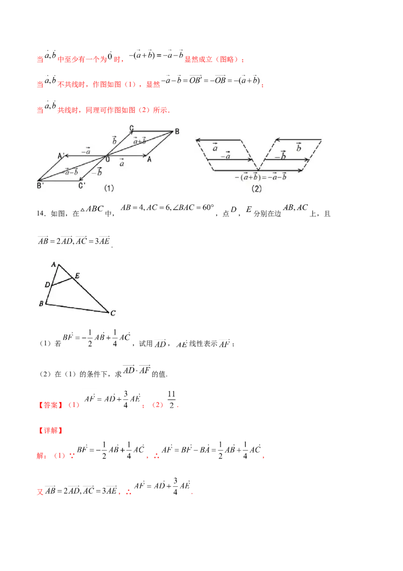 6.2.2向量的减法运算（解析版）_E015高中全科试卷_数学试题_必修2_02.同步练习_同步练习（第三套）_6.2.2向量的减法运算新教材