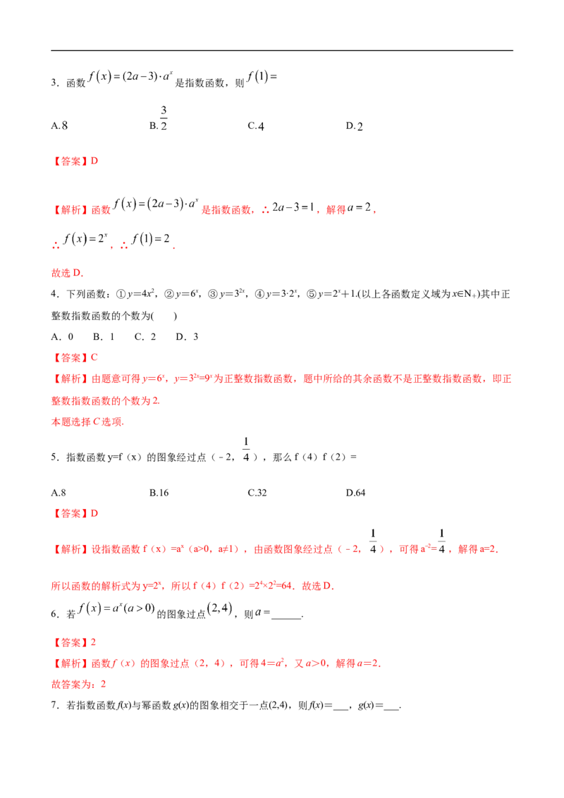 新教材4.2.1指数函数的概念同步练习（人教A版必修一）（解析版）_E015高中全科试卷_数学试题_必修1_02.同步练习_2.同步练习（第二套）_同步练习配套人教A版数学