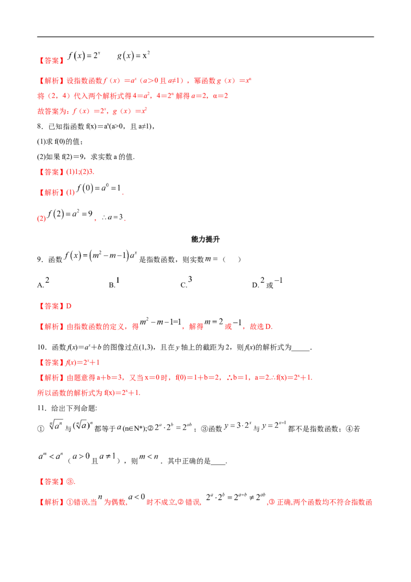 新教材4.2.1指数函数的概念同步练习（人教A版必修一）（解析版）_E015高中全科试卷_数学试题_必修1_02.同步练习_2.同步练习（第二套）_同步练习配套人教A版数学