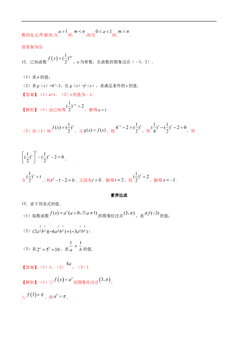 新教材4.2.1指数函数的概念同步练习（人教A版必修一）（解析版）_E015高中全科试卷_数学试题_必修1_02.同步练习_2.同步练习（第二套）_同步练习配套人教A版数学