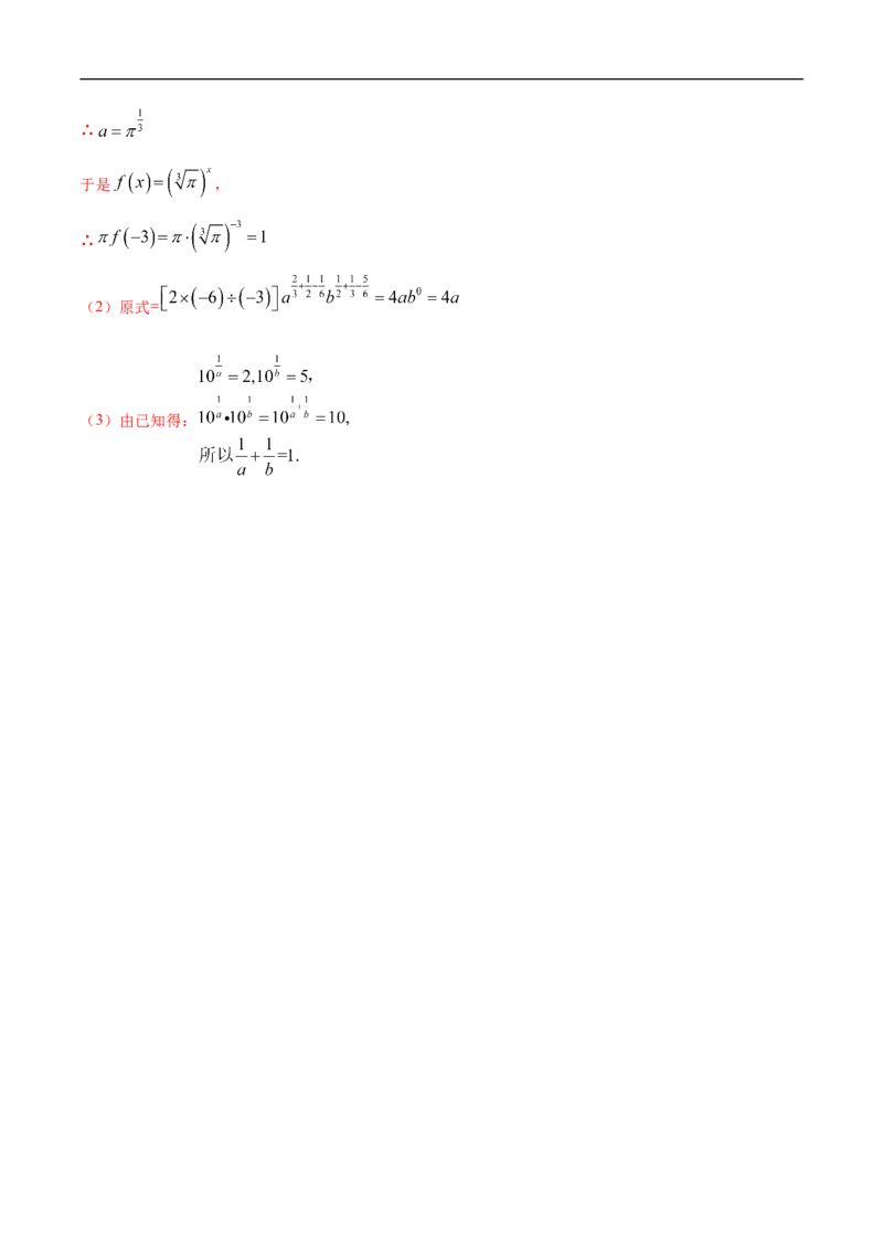新教材4.2.1指数函数的概念同步练习（人教A版必修一）（解析版）_E015高中全科试卷_数学试题_必修1_02.同步练习_2.同步练习（第二套）_同步练习配套人教A版数学