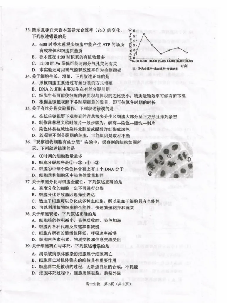 江苏省淮安市2024-2025学年高一上学期1月期末考试生物PDF版无答案_2024-2025高一（7-7月题库）_2025年02月试卷_0219江苏省淮安市2024-2025学年高一上学期1月期末考试