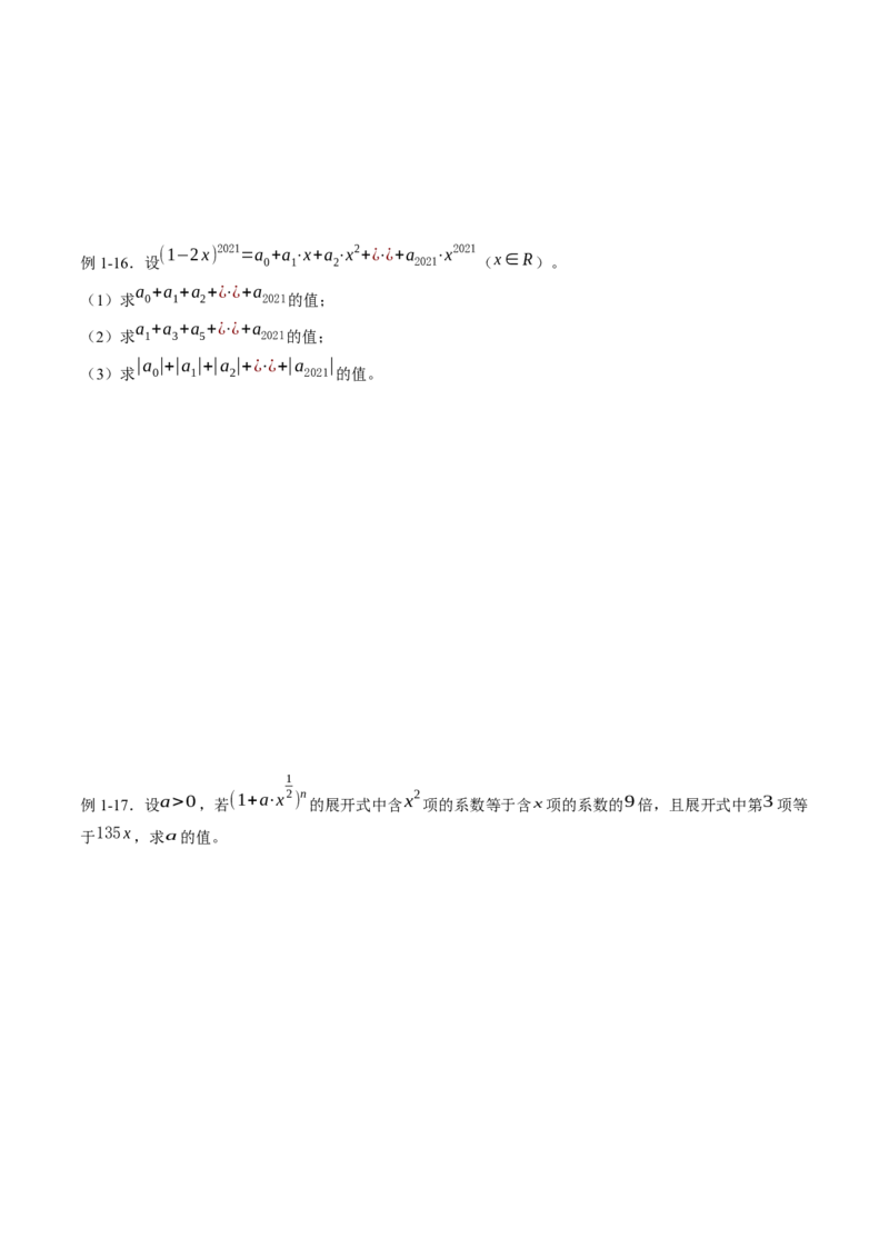 专题6.3二项式定理（原卷版）_E015高中全科试卷_数学试题_选修3_02.同步练习_课后培优练2023年_专题6.3二项式定理-高二数学课后培优练（人教A版2019选择性必修第三册）