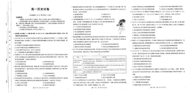 江西省部分学校2024-2025学年高一下学期3月第五次联考试题历史PDF版含解析_2024-2025高一（7-7月题库）_2025年03月试卷_0330江西省部分学校2024-2025学年高一下学期3月第五次联考试题
