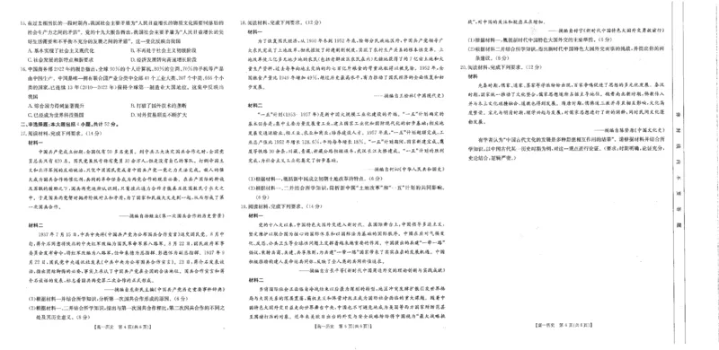 江西省部分学校2024-2025学年高一下学期3月第五次联考试题历史PDF版含解析_2024-2025高一（7-7月题库）_2025年03月试卷_0330江西省部分学校2024-2025学年高一下学期3月第五次联考试题