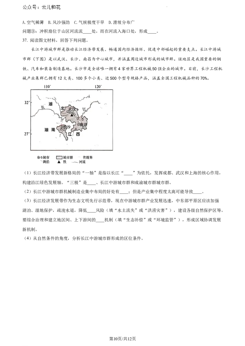 云南省大理白族自治州2023-2024学年高一下学期7月期末地理试题_2024-2025高一（7-7月题库）_2024年8月试卷_0804云南省大理白族自治州2023-2024学年高一下学期7月期末