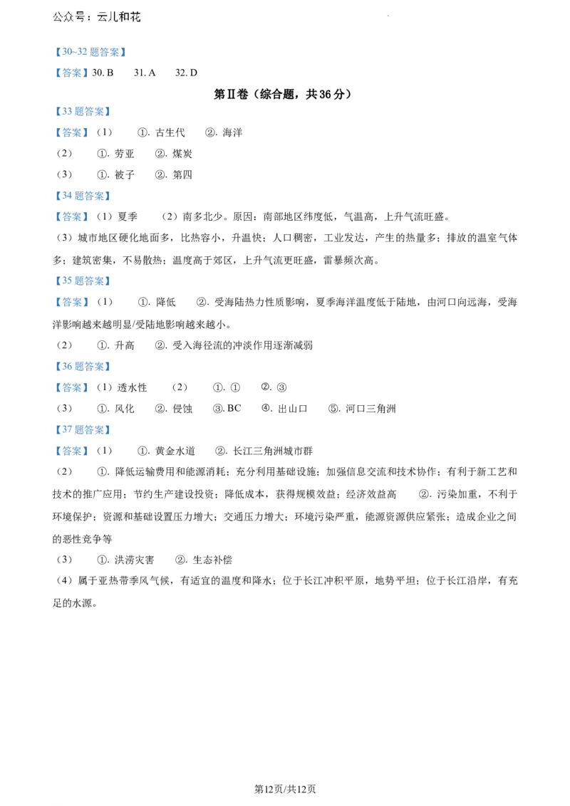 云南省大理白族自治州2023-2024学年高一下学期7月期末地理试题_2024-2025高一（7-7月题库）_2024年8月试卷_0804云南省大理白族自治州2023-2024学年高一下学期7月期末