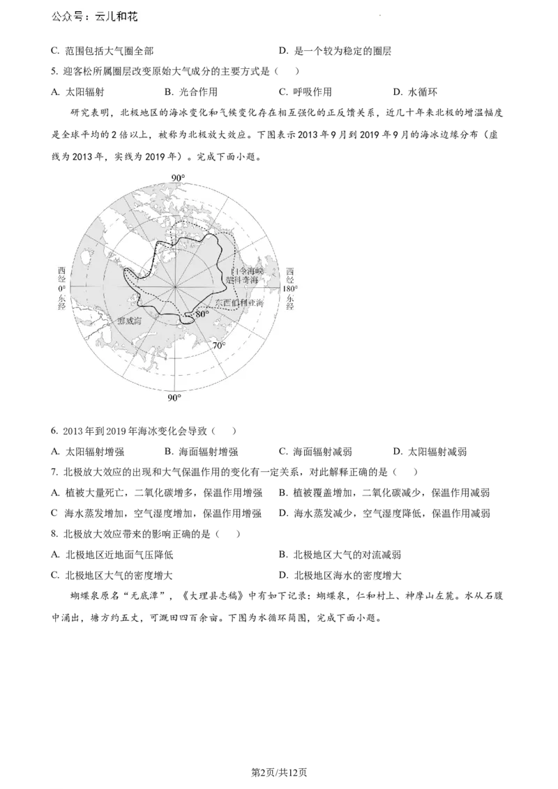 云南省大理白族自治州2023-2024学年高一下学期7月期末地理试题_2024-2025高一（7-7月题库）_2024年8月试卷_0804云南省大理白族自治州2023-2024学年高一下学期7月期末