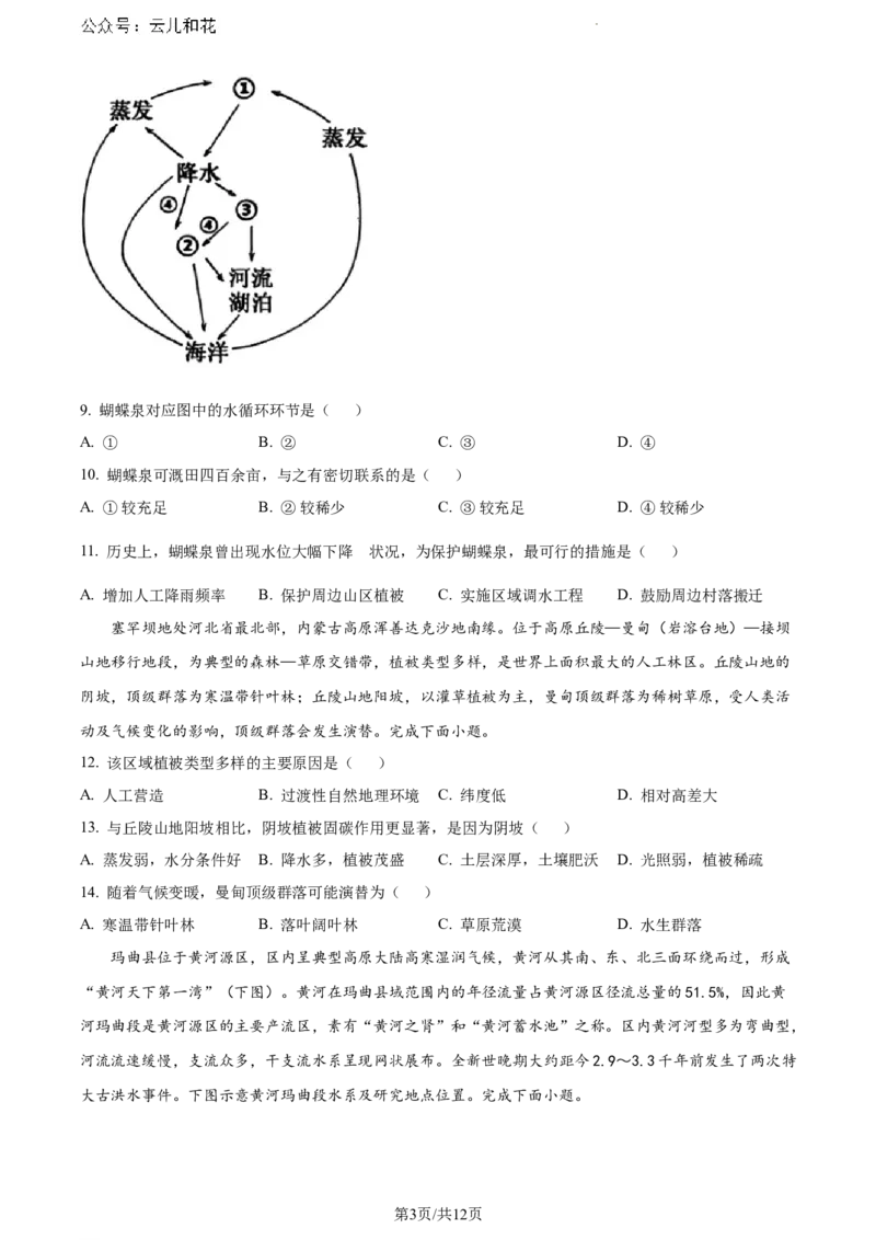 云南省大理白族自治州2023-2024学年高一下学期7月期末地理试题_2024-2025高一（7-7月题库）_2024年8月试卷_0804云南省大理白族自治州2023-2024学年高一下学期7月期末
