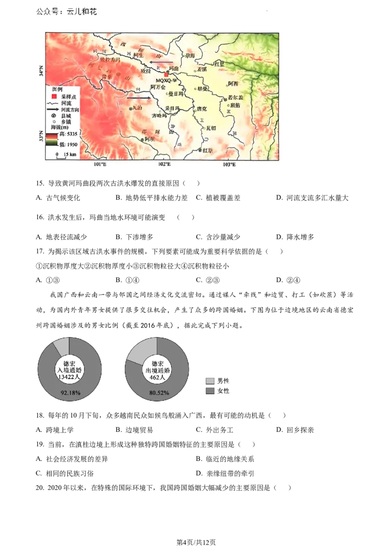 云南省大理白族自治州2023-2024学年高一下学期7月期末地理试题_2024-2025高一（7-7月题库）_2024年8月试卷_0804云南省大理白族自治州2023-2024学年高一下学期7月期末