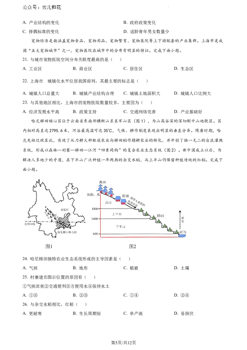 云南省大理白族自治州2023-2024学年高一下学期7月期末地理试题_2024-2025高一（7-7月题库）_2024年8月试卷_0804云南省大理白族自治州2023-2024学年高一下学期7月期末