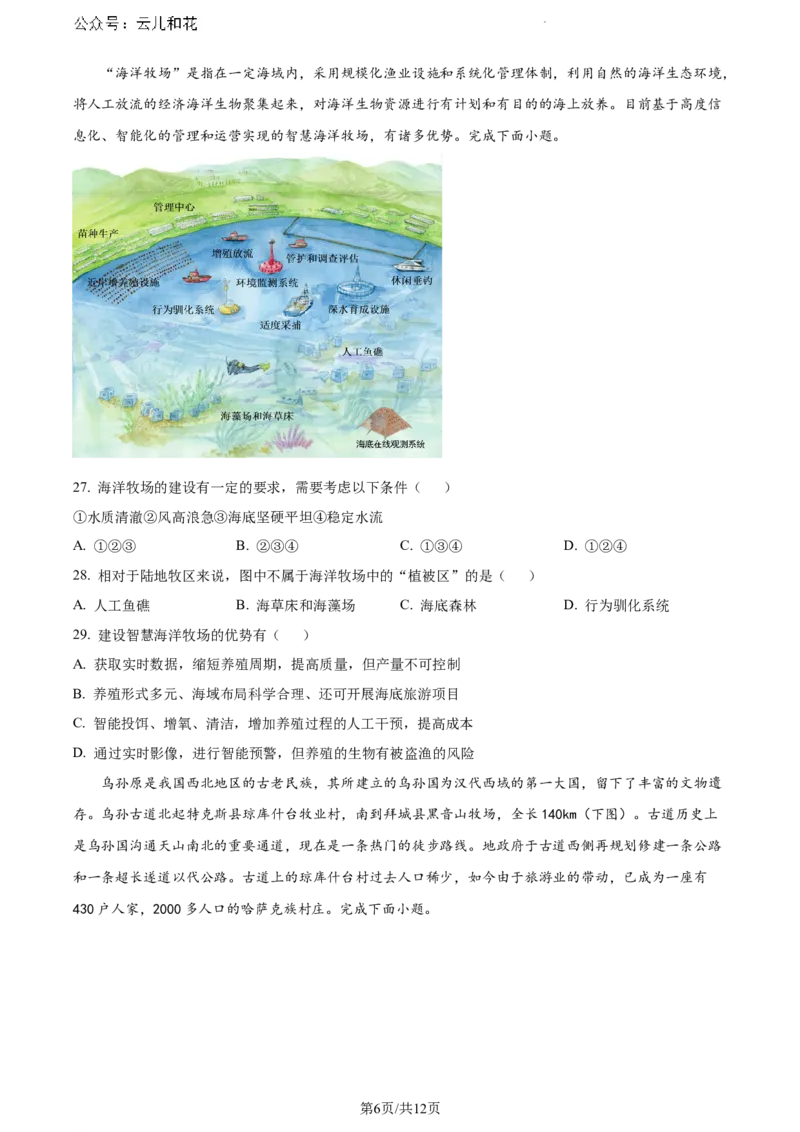 云南省大理白族自治州2023-2024学年高一下学期7月期末地理试题_2024-2025高一（7-7月题库）_2024年8月试卷_0804云南省大理白族自治州2023-2024学年高一下学期7月期末