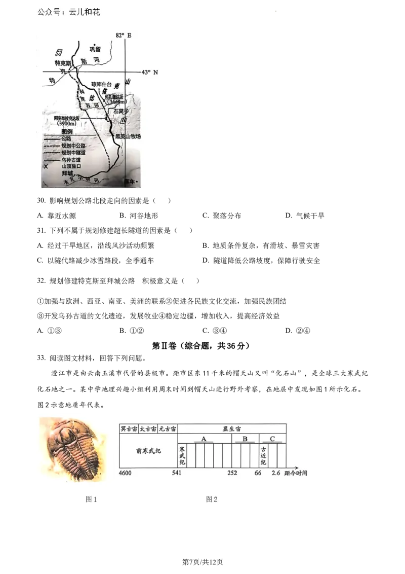 云南省大理白族自治州2023-2024学年高一下学期7月期末地理试题_2024-2025高一（7-7月题库）_2024年8月试卷_0804云南省大理白族自治州2023-2024学年高一下学期7月期末