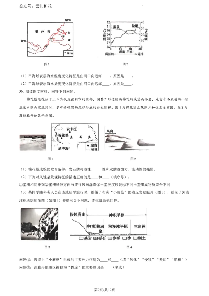 云南省大理白族自治州2023-2024学年高一下学期7月期末地理试题_2024-2025高一（7-7月题库）_2024年8月试卷_0804云南省大理白族自治州2023-2024学年高一下学期7月期末