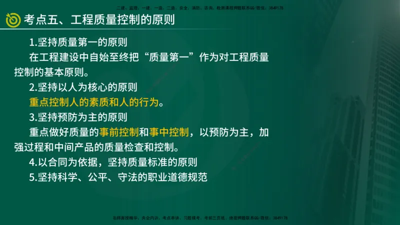 2025监理《控制（土建）》爆分M报（在线版）_监理工程师_2025监理工程师_2025年监理工程师SVIP_2025年监理土建控制SVIP_04-冲刺串讲✿考点强化✿小灶集训_讲义