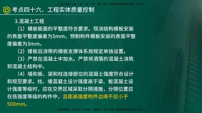 2025监理《控制（土建）》爆分M报（在线版）_监理工程师_2025监理工程师_2025年监理工程师SVIP_2025年监理土建控制SVIP_04-冲刺串讲✿考点强化✿小灶集训_讲义