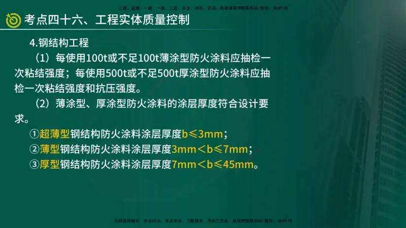 2025监理《控制（土建）》爆分M报（在线版）_监理工程师_2025监理工程师_2025年监理工程师SVIP_2025年监理土建控制SVIP_04-冲刺串讲✿考点强化✿小灶集训_讲义