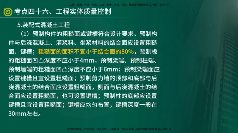 2025监理《控制（土建）》爆分M报（在线版）_监理工程师_2025监理工程师_2025年监理工程师SVIP_2025年监理土建控制SVIP_04-冲刺串讲✿考点强化✿小灶集训_讲义