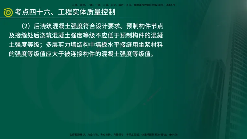 2025监理《控制（土建）》爆分M报（在线版）_监理工程师_2025监理工程师_2025年监理工程师SVIP_2025年监理土建控制SVIP_04-冲刺串讲✿考点强化✿小灶集训_讲义