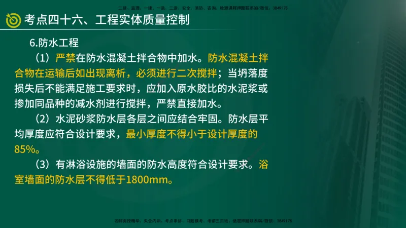 2025监理《控制（土建）》爆分M报（在线版）_监理工程师_2025监理工程师_2025年监理工程师SVIP_2025年监理土建控制SVIP_04-冲刺串讲✿考点强化✿小灶集训_讲义