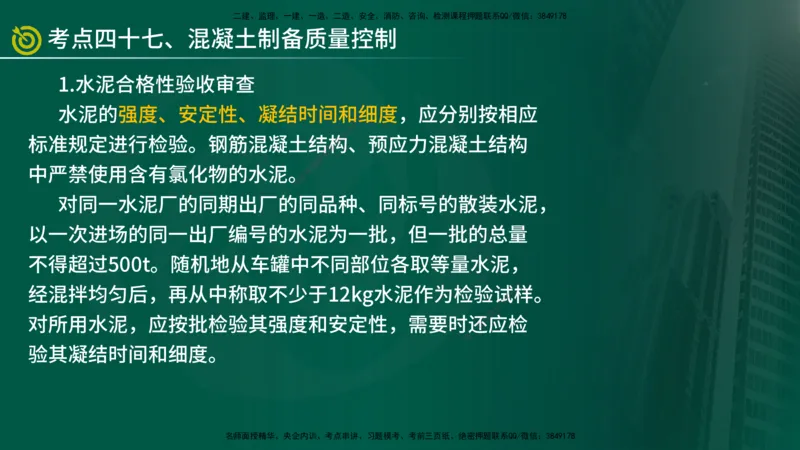 2025监理《控制（土建）》爆分M报（在线版）_监理工程师_2025监理工程师_2025年监理工程师SVIP_2025年监理土建控制SVIP_04-冲刺串讲✿考点强化✿小灶集训_讲义