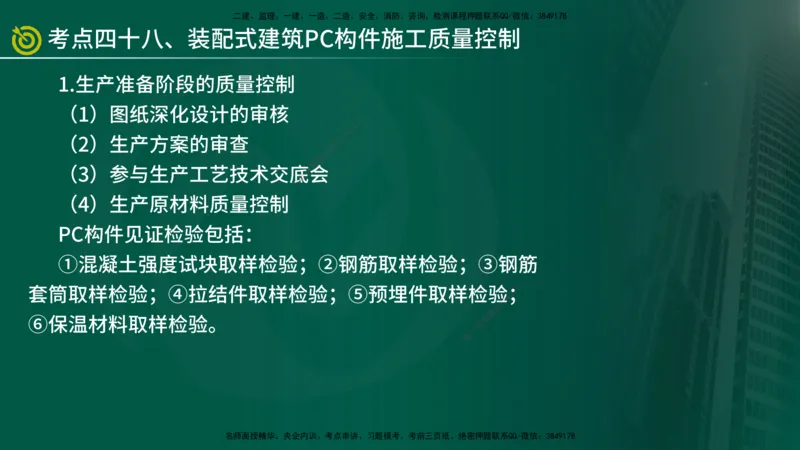 2025监理《控制（土建）》爆分M报（在线版）_监理工程师_2025监理工程师_2025年监理工程师SVIP_2025年监理土建控制SVIP_04-冲刺串讲✿考点强化✿小灶集训_讲义