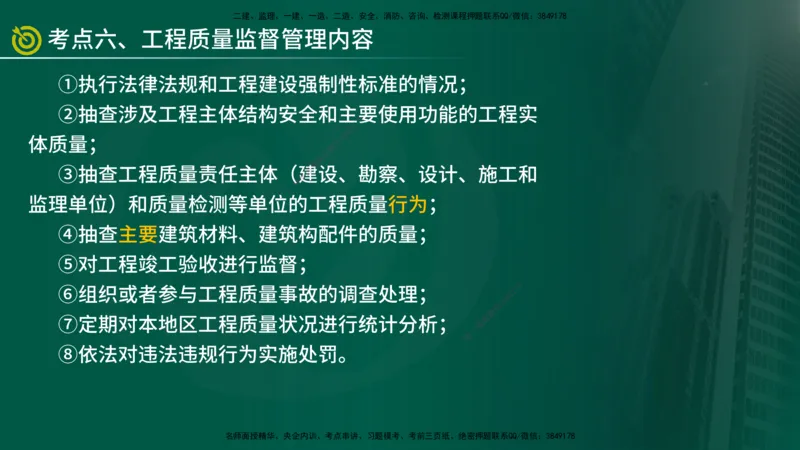 2025监理《控制（土建）》爆分M报（在线版）_监理工程师_2025监理工程师_2025年监理工程师SVIP_2025年监理土建控制SVIP_04-冲刺串讲✿考点强化✿小灶集训_讲义