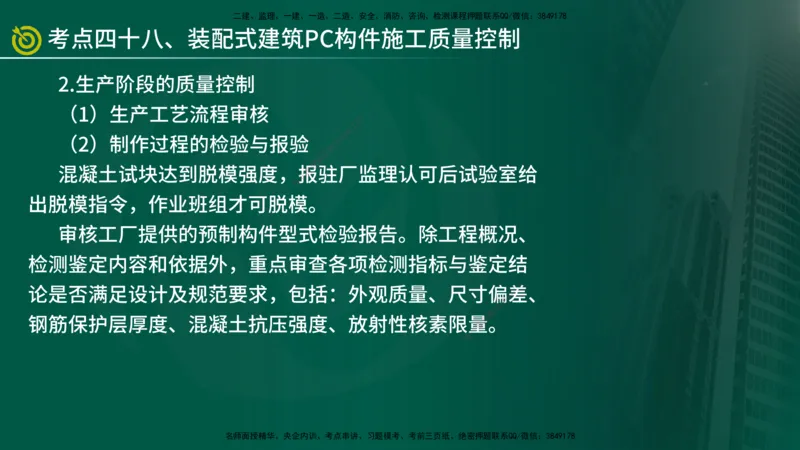 2025监理《控制（土建）》爆分M报（在线版）_监理工程师_2025监理工程师_2025年监理工程师SVIP_2025年监理土建控制SVIP_04-冲刺串讲✿考点强化✿小灶集训_讲义