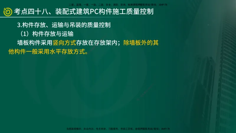 2025监理《控制（土建）》爆分M报（在线版）_监理工程师_2025监理工程师_2025年监理工程师SVIP_2025年监理土建控制SVIP_04-冲刺串讲✿考点强化✿小灶集训_讲义