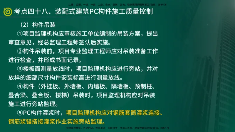 2025监理《控制（土建）》爆分M报（在线版）_监理工程师_2025监理工程师_2025年监理工程师SVIP_2025年监理土建控制SVIP_04-冲刺串讲✿考点强化✿小灶集训_讲义
