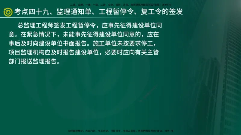 2025监理《控制（土建）》爆分M报（在线版）_监理工程师_2025监理工程师_2025年监理工程师SVIP_2025年监理土建控制SVIP_04-冲刺串讲✿考点强化✿小灶集训_讲义