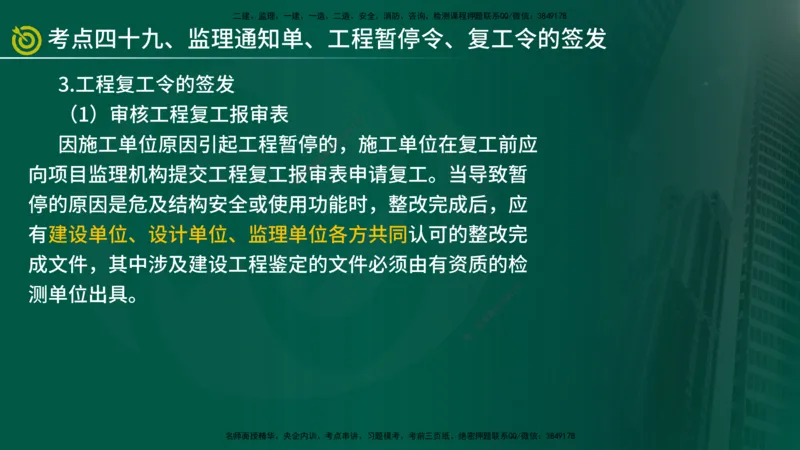2025监理《控制（土建）》爆分M报（在线版）_监理工程师_2025监理工程师_2025年监理工程师SVIP_2025年监理土建控制SVIP_04-冲刺串讲✿考点强化✿小灶集训_讲义