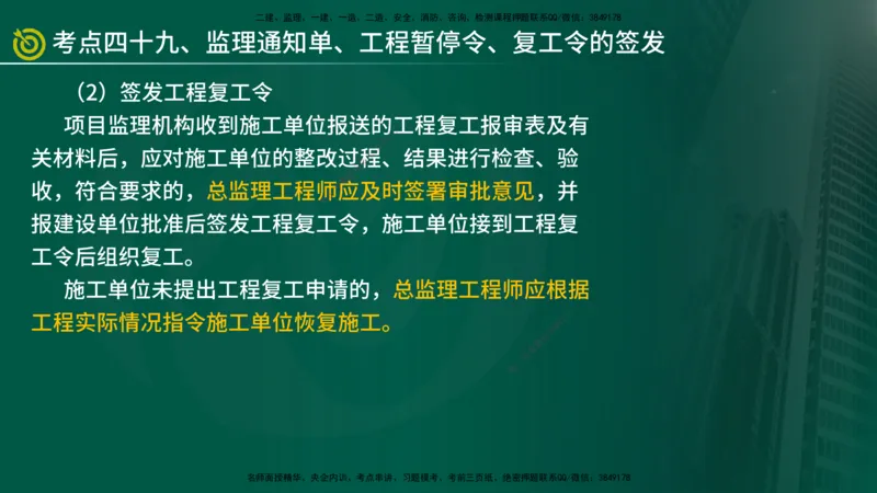 2025监理《控制（土建）》爆分M报（在线版）_监理工程师_2025监理工程师_2025年监理工程师SVIP_2025年监理土建控制SVIP_04-冲刺串讲✿考点强化✿小灶集训_讲义
