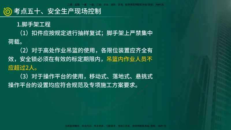 2025监理《控制（土建）》爆分M报（在线版）_监理工程师_2025监理工程师_2025年监理工程师SVIP_2025年监理土建控制SVIP_04-冲刺串讲✿考点强化✿小灶集训_讲义