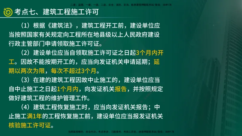 2025监理《控制（土建）》爆分M报（在线版）_监理工程师_2025监理工程师_2025年监理工程师SVIP_2025年监理土建控制SVIP_04-冲刺串讲✿考点强化✿小灶集训_讲义