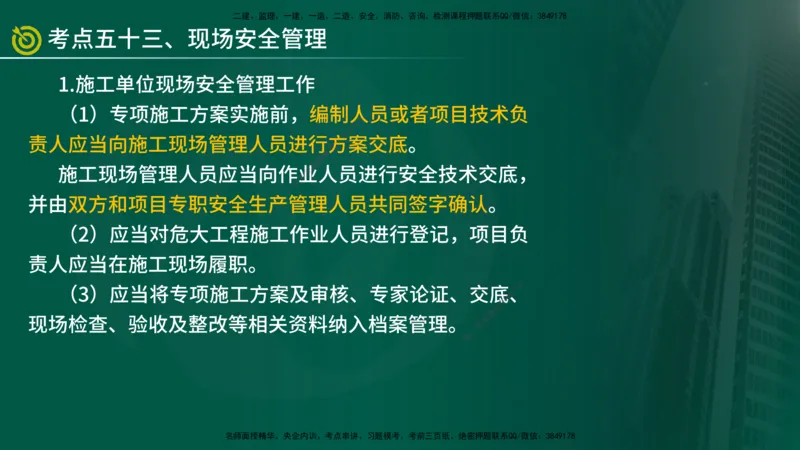 2025监理《控制（土建）》爆分M报（在线版）_监理工程师_2025监理工程师_2025年监理工程师SVIP_2025年监理土建控制SVIP_04-冲刺串讲✿考点强化✿小灶集训_讲义