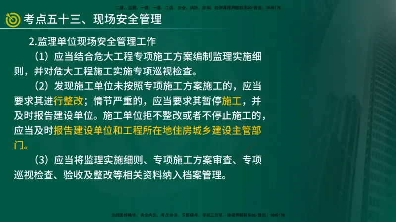 2025监理《控制（土建）》爆分M报（在线版）_监理工程师_2025监理工程师_2025年监理工程师SVIP_2025年监理土建控制SVIP_04-冲刺串讲✿考点强化✿小灶集训_讲义