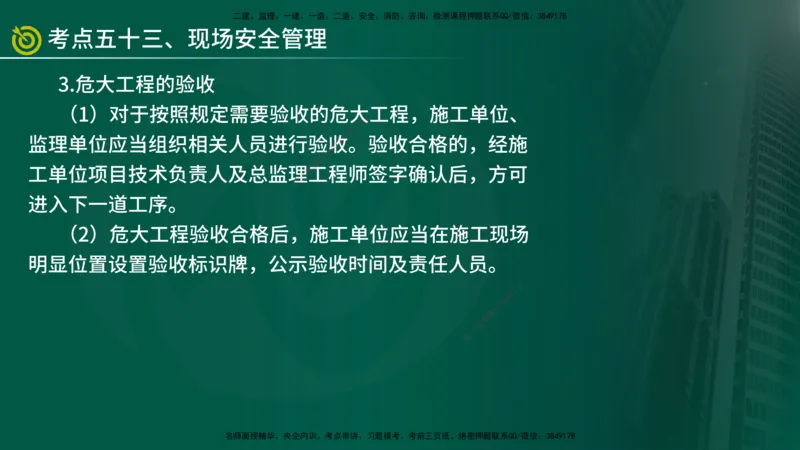 2025监理《控制（土建）》爆分M报（在线版）_监理工程师_2025监理工程师_2025年监理工程师SVIP_2025年监理土建控制SVIP_04-冲刺串讲✿考点强化✿小灶集训_讲义