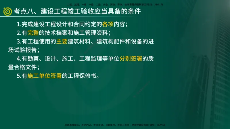 2025监理《控制（土建）》爆分M报（在线版）_监理工程师_2025监理工程师_2025年监理工程师SVIP_2025年监理土建控制SVIP_04-冲刺串讲✿考点强化✿小灶集训_讲义