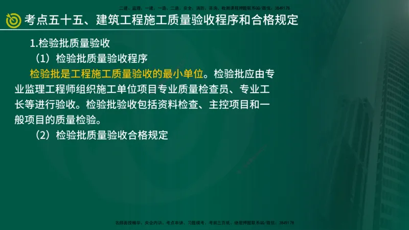 2025监理《控制（土建）》爆分M报（在线版）_监理工程师_2025监理工程师_2025年监理工程师SVIP_2025年监理土建控制SVIP_04-冲刺串讲✿考点强化✿小灶集训_讲义