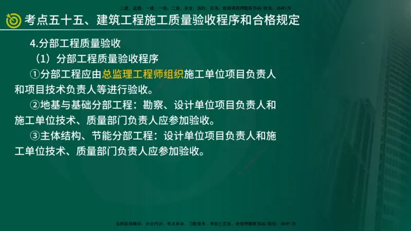 2025监理《控制（土建）》爆分M报（在线版）_监理工程师_2025监理工程师_2025年监理工程师SVIP_2025年监理土建控制SVIP_04-冲刺串讲✿考点强化✿小灶集训_讲义