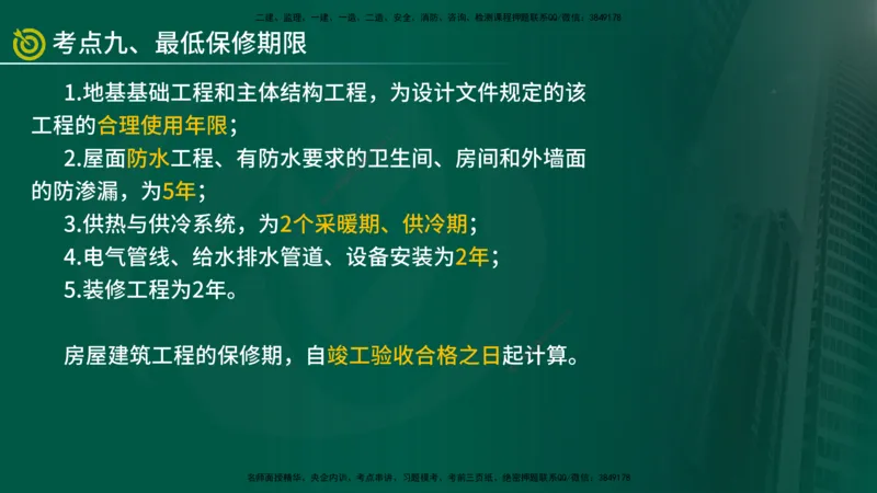 2025监理《控制（土建）》爆分M报（在线版）_监理工程师_2025监理工程师_2025年监理工程师SVIP_2025年监理土建控制SVIP_04-冲刺串讲✿考点强化✿小灶集训_讲义