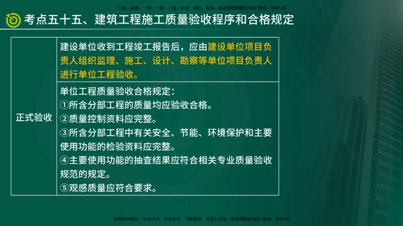 2025监理《控制（土建）》爆分M报（在线版）_监理工程师_2025监理工程师_2025年监理工程师SVIP_2025年监理土建控制SVIP_04-冲刺串讲✿考点强化✿小灶集训_讲义