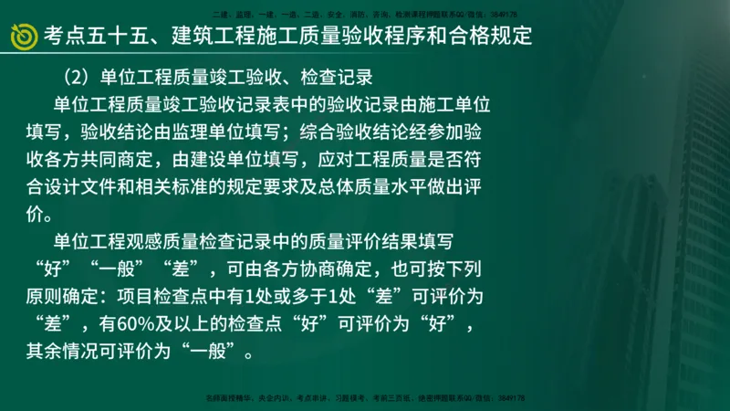 2025监理《控制（土建）》爆分M报（在线版）_监理工程师_2025监理工程师_2025年监理工程师SVIP_2025年监理土建控制SVIP_04-冲刺串讲✿考点强化✿小灶集训_讲义