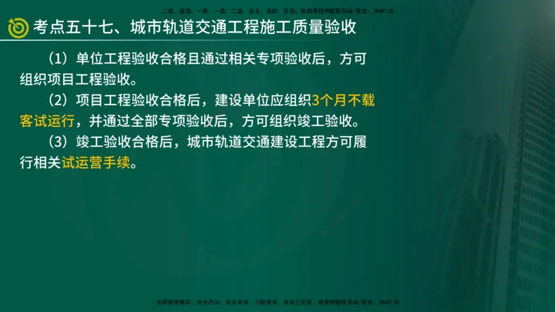 2025监理《控制（土建）》爆分M报（在线版）_监理工程师_2025监理工程师_2025年监理工程师SVIP_2025年监理土建控制SVIP_04-冲刺串讲✿考点强化✿小灶集训_讲义