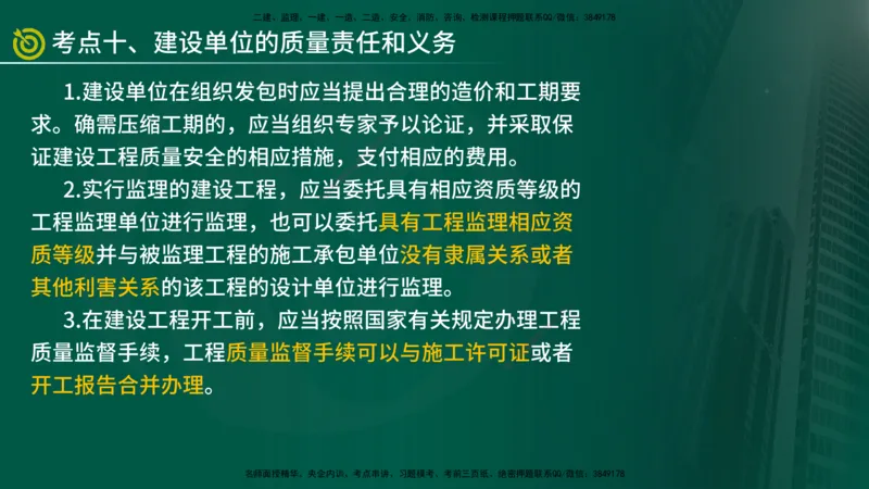 2025监理《控制（土建）》爆分M报（在线版）_监理工程师_2025监理工程师_2025年监理工程师SVIP_2025年监理土建控制SVIP_04-冲刺串讲✿考点强化✿小灶集训_讲义