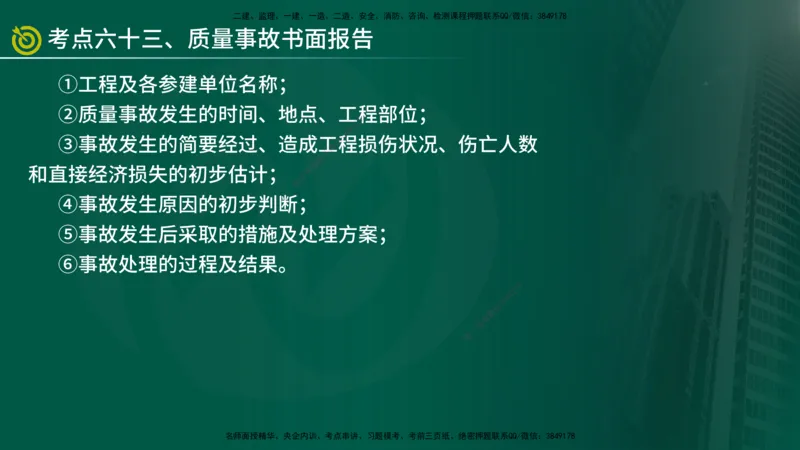 2025监理《控制（土建）》爆分M报（在线版）_监理工程师_2025监理工程师_2025年监理工程师SVIP_2025年监理土建控制SVIP_04-冲刺串讲✿考点强化✿小灶集训_讲义