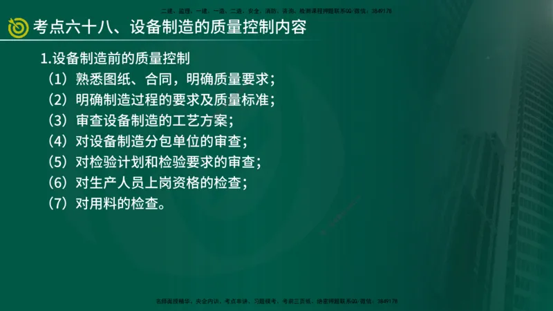 2025监理《控制（土建）》爆分M报（在线版）_监理工程师_2025监理工程师_2025年监理工程师SVIP_2025年监理土建控制SVIP_04-冲刺串讲✿考点强化✿小灶集训_讲义